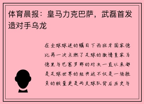 体育晨报：皇马力克巴萨，武磊首发造对手乌龙