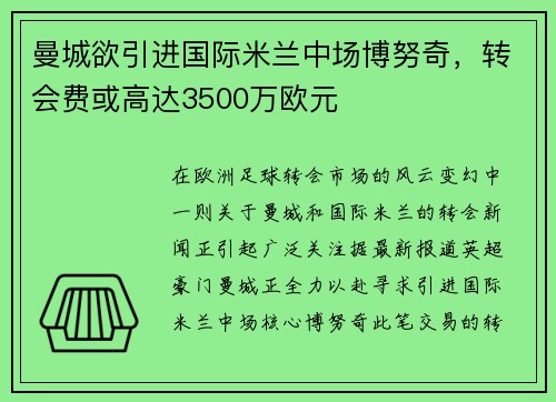 曼城欲引进国际米兰中场博努奇，转会费或高达3500万欧元