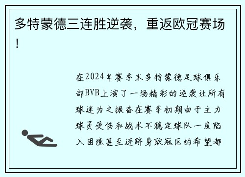 多特蒙德三连胜逆袭，重返欧冠赛场！