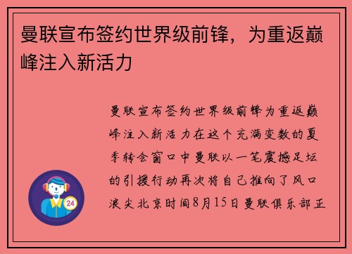 曼联宣布签约世界级前锋，为重返巅峰注入新活力