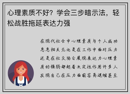 心理素质不好？学会三步暗示法，轻松战胜拖延表达力强