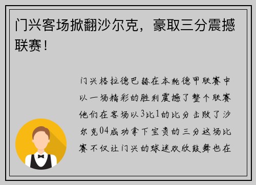门兴客场掀翻沙尔克，豪取三分震撼联赛！