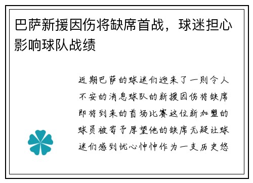 巴萨新援因伤将缺席首战，球迷担心影响球队战绩