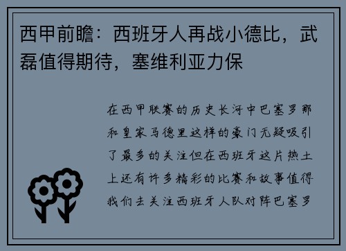 西甲前瞻：西班牙人再战小德比，武磊值得期待，塞维利亚力保
