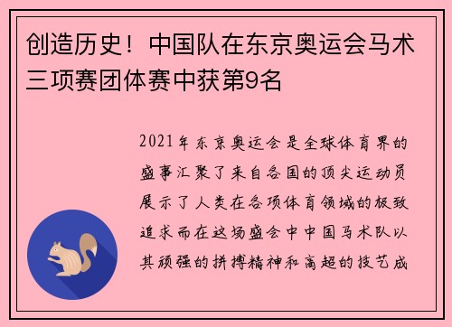 创造历史！中国队在东京奥运会马术三项赛团体赛中获第9名