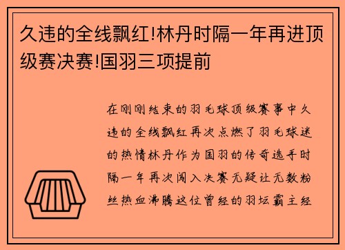 久违的全线飘红!林丹时隔一年再进顶级赛决赛!国羽三项提前