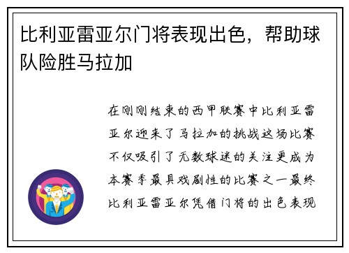 比利亚雷亚尔门将表现出色，帮助球队险胜马拉加