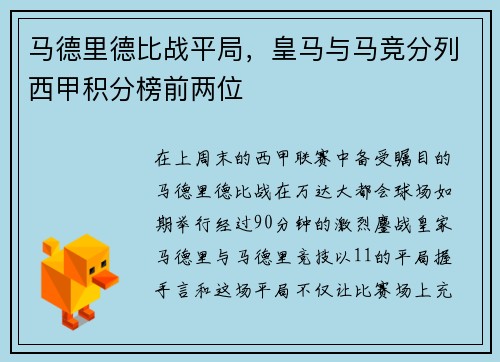 马德里德比战平局，皇马与马竞分列西甲积分榜前两位
