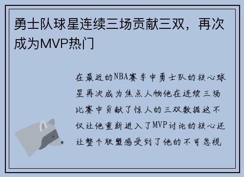勇士队球星连续三场贡献三双，再次成为MVP热门