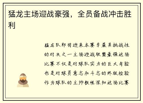 猛龙主场迎战豪强，全员备战冲击胜利