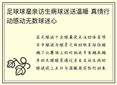 足球球星亲访生病球迷送温暖 真情行动感动无数球迷心