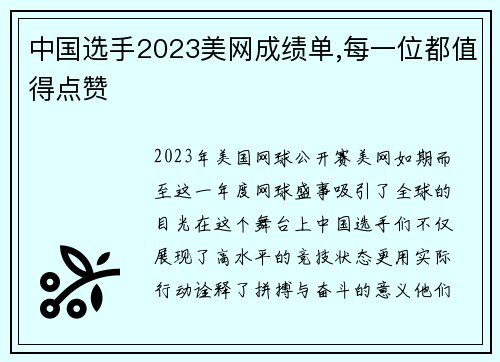中国选手2023美网成绩单,每一位都值得点赞