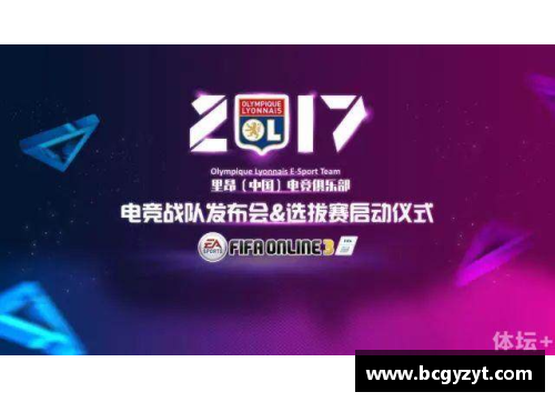 开云电竞官网里昂足球俱乐部球星崛起与未来发展之路探讨 - 副本