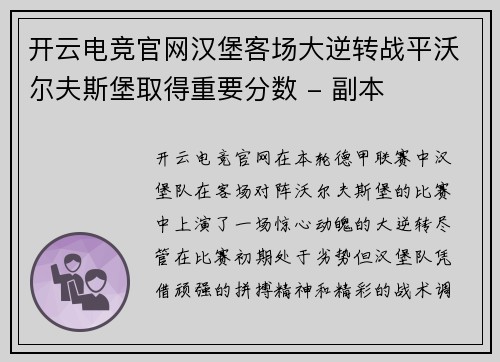 开云电竞官网汉堡客场大逆转战平沃尔夫斯堡取得重要分数 - 副本
