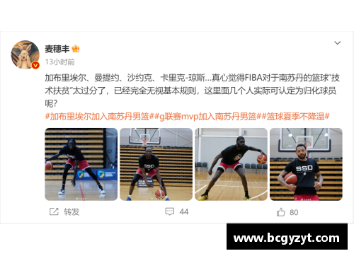 开云电竞官网不讲武德！南苏丹归化4大NBA级强援，湖人旧将加布公牛MVP后卫震撼出击 - 副本