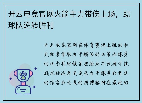 开云电竞官网火箭主力带伤上场，助球队逆转胜利