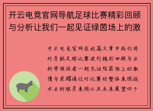 开云电竞官网导航足球比赛精彩回顾与分析让我们一起见证绿茵场上的激情与荣耀