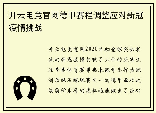 开云电竞官网德甲赛程调整应对新冠疫情挑战