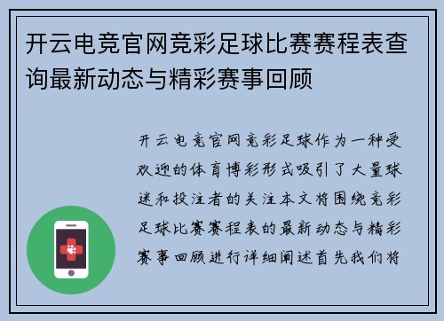 开云电竞官网竞彩足球比赛赛程表查询最新动态与精彩赛事回顾